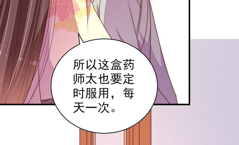 少帅每天都在吃醋 - 第124话 毒若入骨，药石罔医 - 第53张图