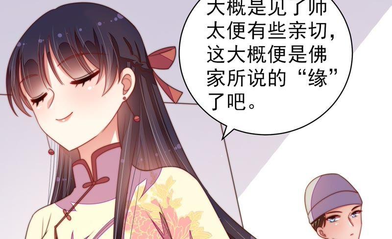 少帅每天都在吃醋 - 第124话 毒若入骨，药石罔医 - 第62张图