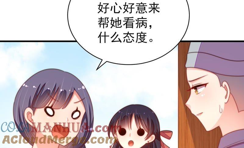 少帅每天都在吃醋 - 第124话 毒若入骨，药石罔医 - 第13张图