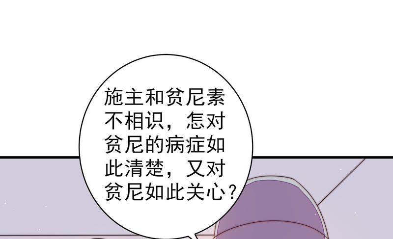 少帅每天都在吃醋 - 第124话 毒若入骨，药石罔医 - 第57张图