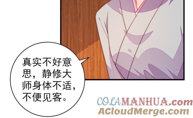 少帅每天都在吃醋 - 第124话 毒若入骨，药石罔医 - 第10张图