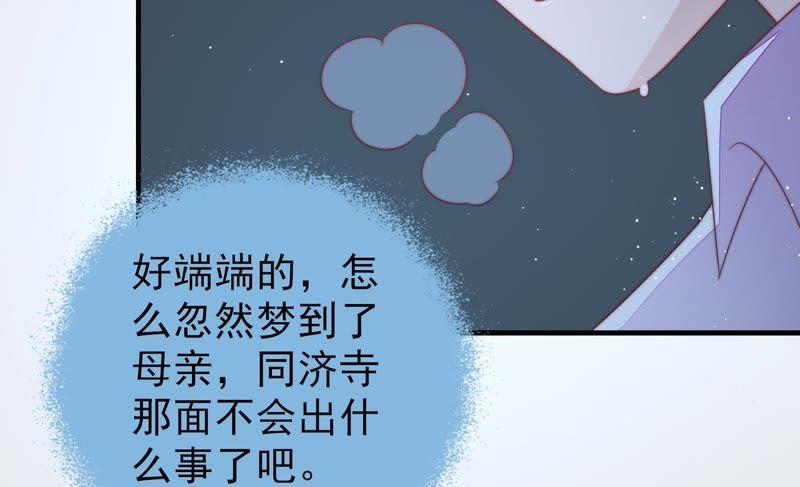 少帅每天都在吃醋 - 第124话 毒若入骨，药石罔医 - 第89张图