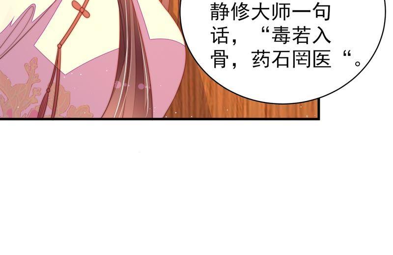 少帅每天都在吃醋 - 第124话 毒若入骨，药石罔医 - 第17张图