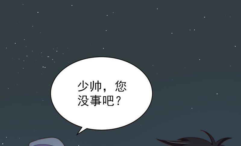 少帅每天都在吃醋 - 第124话 毒若入骨，药石罔医 - 第84张图