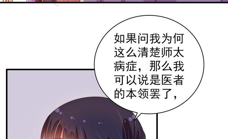 少帅每天都在吃醋 - 第124话 毒若入骨，药石罔医 - 第59张图