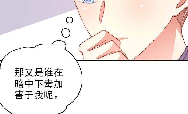 少帅每天都在吃醋 - 第124话 毒若入骨，药石罔医 - 第68张图