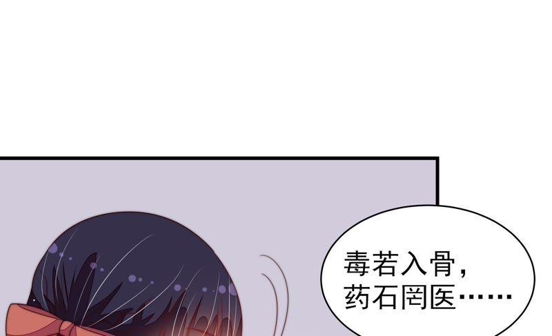 少帅每天都在吃醋 - 第124话 毒若入骨，药石罔医 - 第51张图