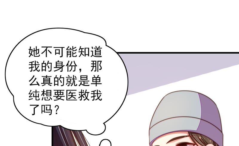 少帅每天都在吃醋 - 第124话 毒若入骨，药石罔医 - 第65张图