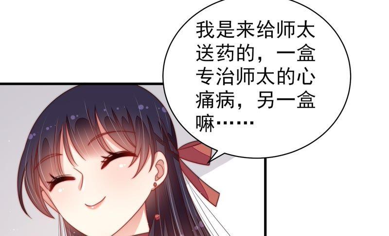 少帅每天都在吃醋 - 第124话 毒若入骨，药石罔医 - 第48张图