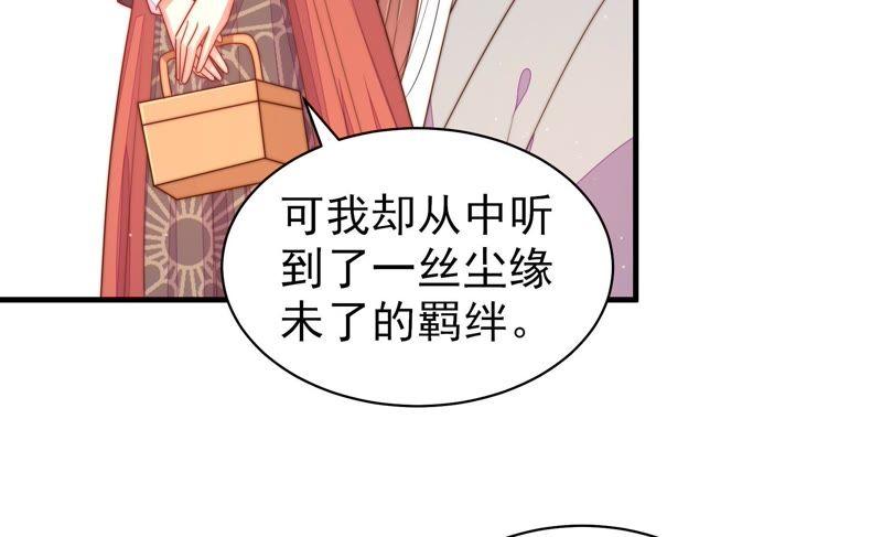 少帅每天都在吃醋 - 第124话 毒若入骨，药石罔医 - 第47张图