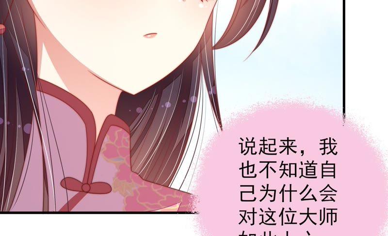 少帅每天都在吃醋 - 第124话 毒若入骨，药石罔医 - 第24张图