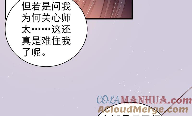 少帅每天都在吃醋 - 第124话 毒若入骨，药石罔医 - 第61张图