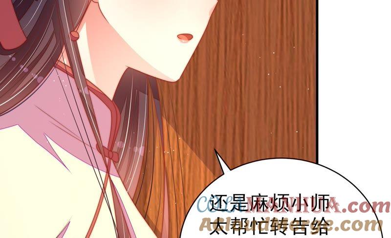 少帅每天都在吃醋 - 第124话 毒若入骨，药石罔医 - 第16张图