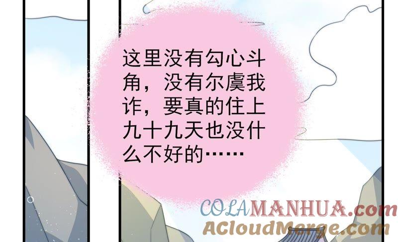 少帅每天都在吃醋 - 第125话 归家 - 第19张图