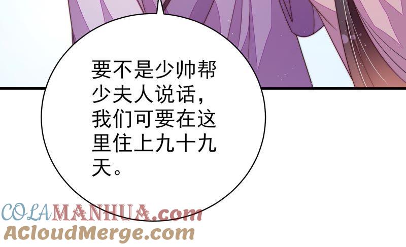 少帅每天都在吃醋 - 第125话 归家 - 第16张图