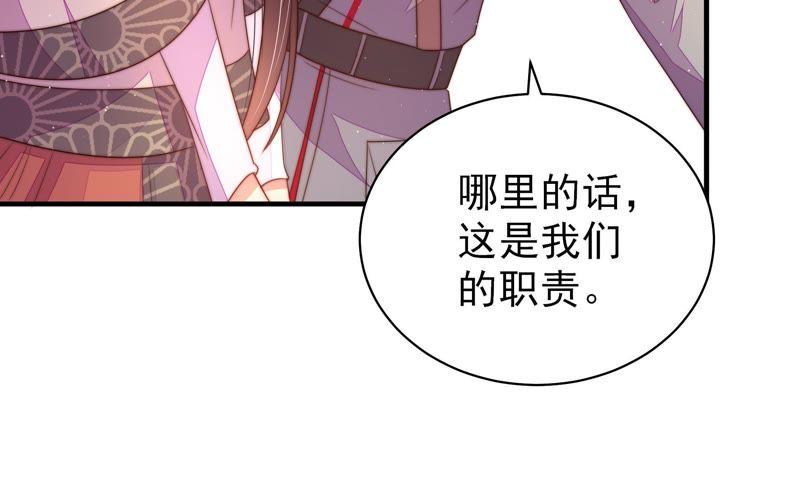 少帅每天都在吃醋 - 第125话 归家 - 第45张图