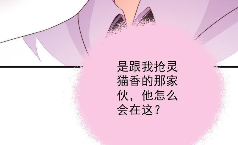 少帅每天都在吃醋 - 第126话 他是少主 - 第103张图