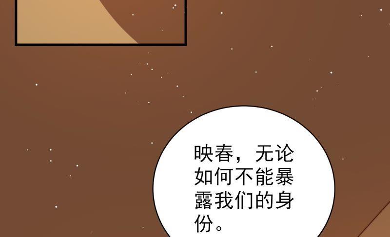 少帅每天都在吃醋 - 第126话 他是少主 - 第24张图