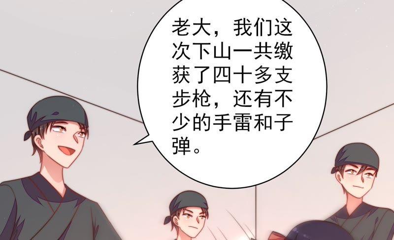 少帅每天都在吃醋 - 第126话 他是少主 - 第71张图