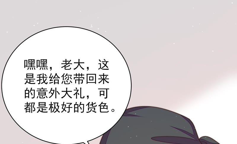 少帅每天都在吃醋 - 第126话 他是少主 - 第79张图