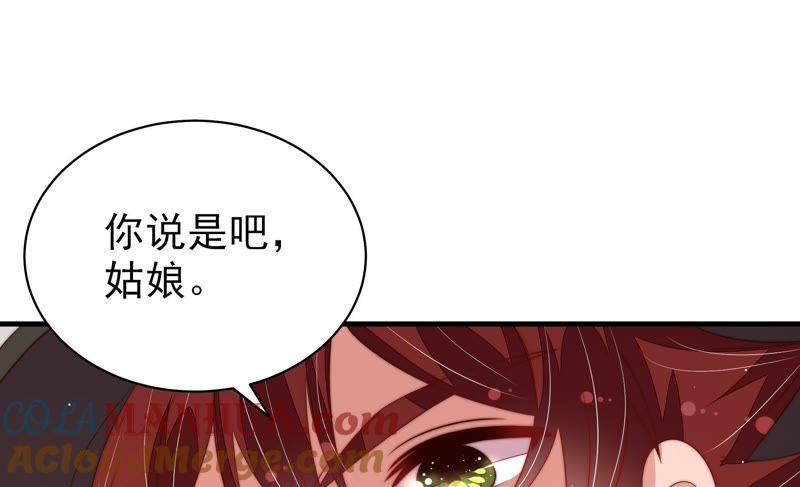 少帅每天都在吃醋 - 第126话 他是少主 - 第101张图