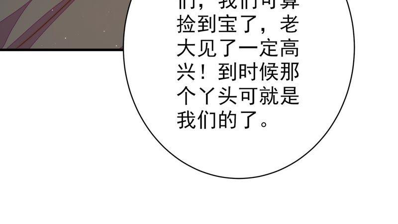 少帅每天都在吃醋 - 第126话 他是少主 - 第39张图