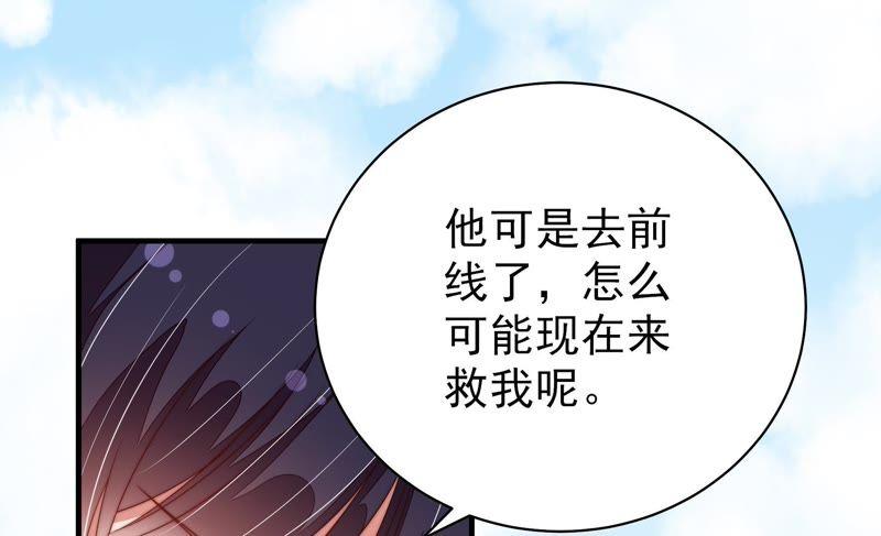 少帅每天都在吃醋 - 第126话 他是少主 - 第59张图