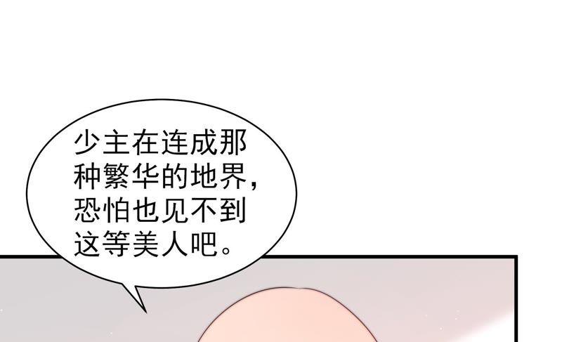 少帅每天都在吃醋 - 第126话 他是少主 - 第88张图