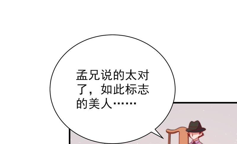 少帅每天都在吃醋 - 第126话 他是少主 - 第92张图