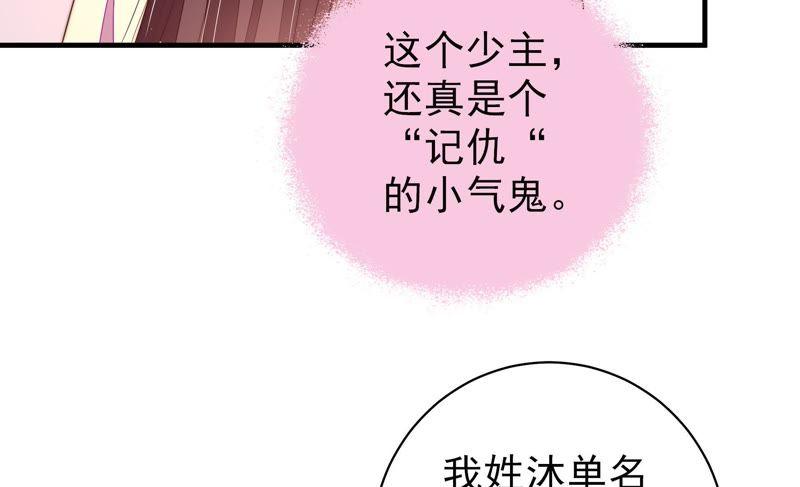 少帅每天都在吃醋 - 第127话 逢场作戏 - 第72张图