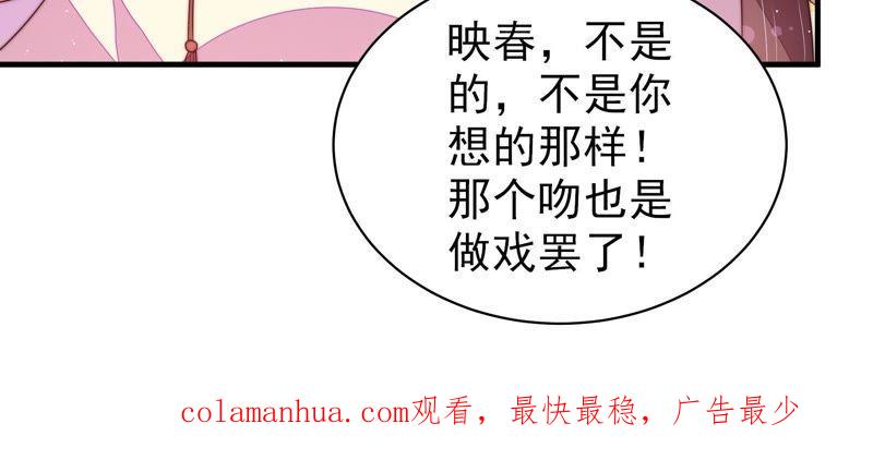 少帅每天都在吃醋 - 第127话 逢场作戏 - 第90张图