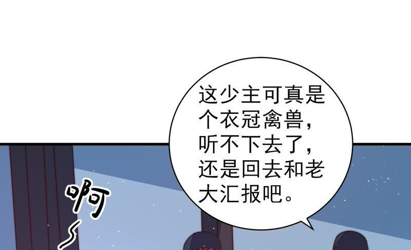 少帅每天都在吃醋 - 第127话 逢场作戏 - 第53张图