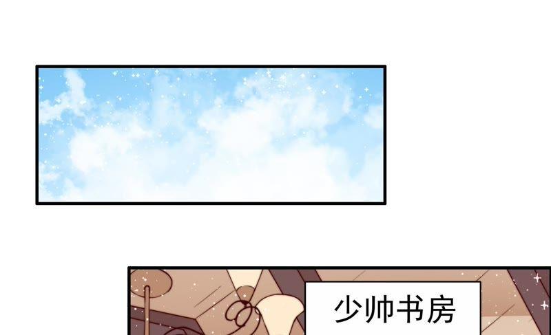 少帅每天都在吃醋 - 第11话 甜蜜蜜 - 第6张图