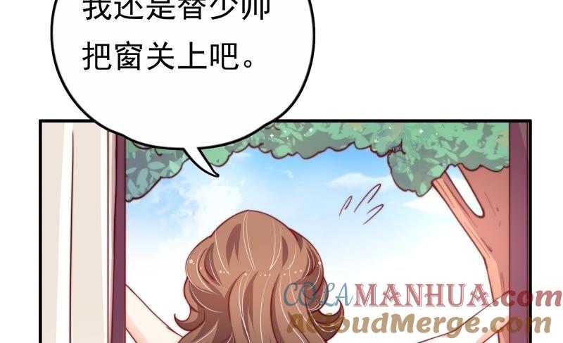 少帅每天都在吃醋 - 第11话 甜蜜蜜 - 第43张图