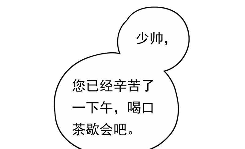 少帅每天都在吃醋 - 第11话 甜蜜蜜 - 第11张图