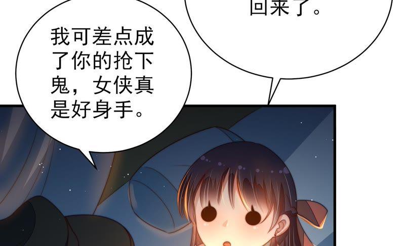 少帅每天都在吃醋 - 第128话 脱困（上） - 第87张图