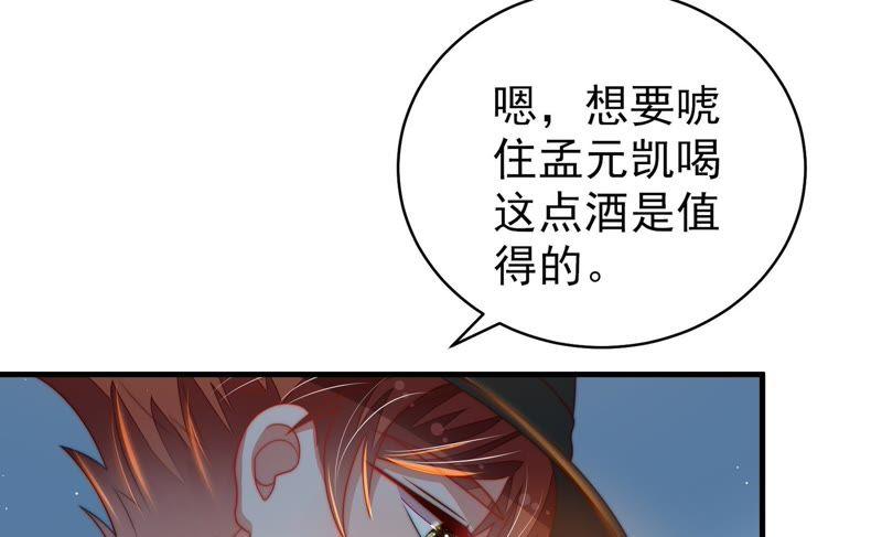 少帅每天都在吃醋 - 第128话 脱困（上） - 第92张图