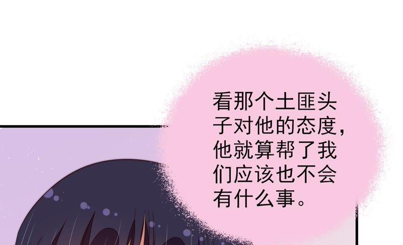 少帅每天都在吃醋 - 第128话 脱困（上） - 第15张图