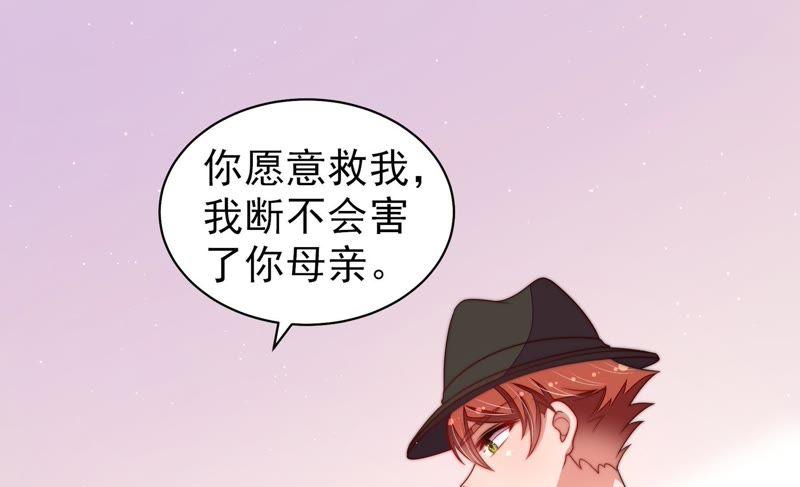 少帅每天都在吃醋 - 第128话 脱困（上） - 第32张图