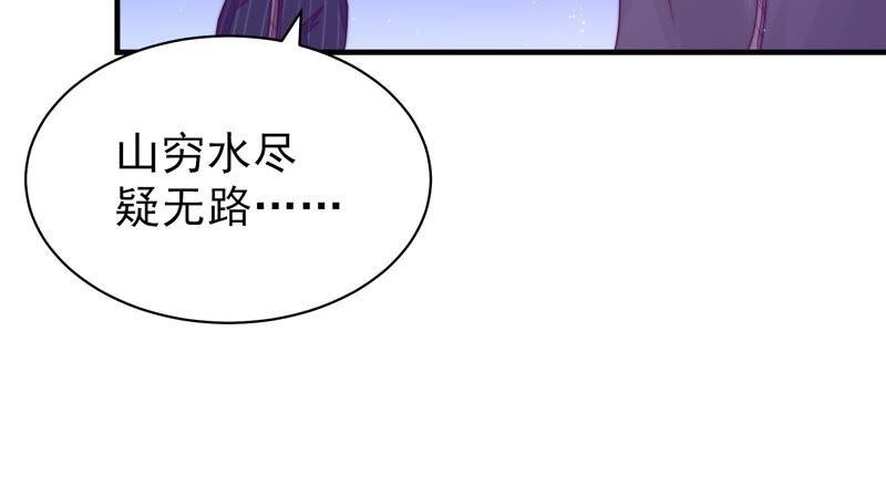 少帅每天都在吃醋 - 第129话 脱困（下） - 第36张图