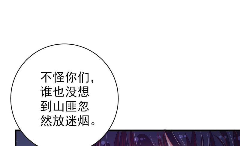 少帅每天都在吃醋 - 第129话 脱困（下） - 第92张图