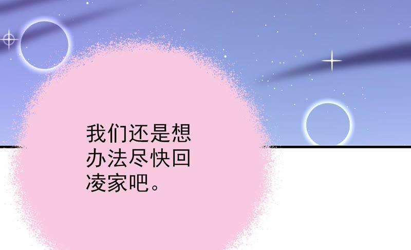 少帅每天都在吃醋 - 第129话 脱困（下） - 第98张图