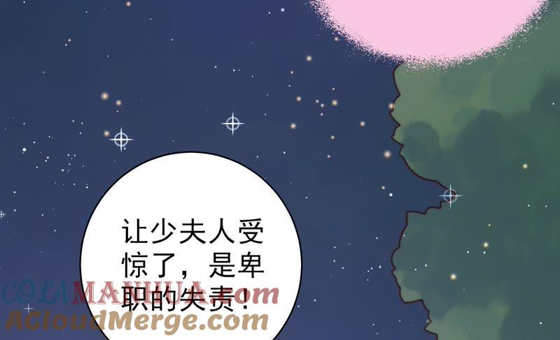 少帅每天都在吃醋 - 第129话 脱困（下） - 第88张图