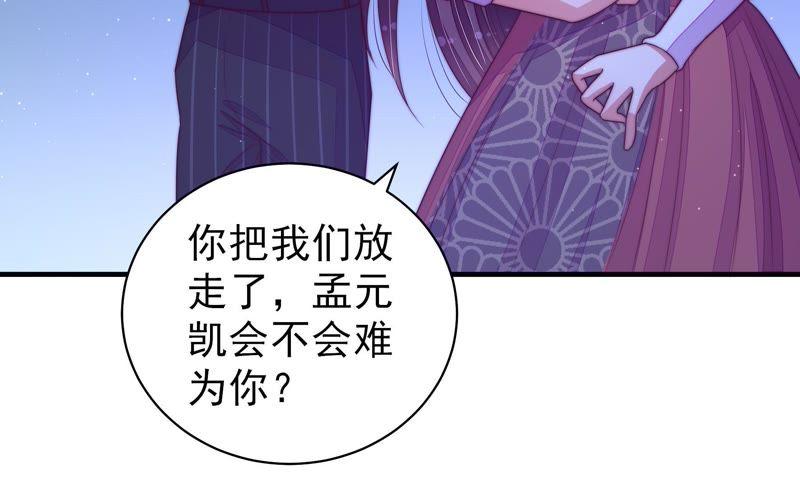 少帅每天都在吃醋 - 第129话 脱困（下） - 第44张图