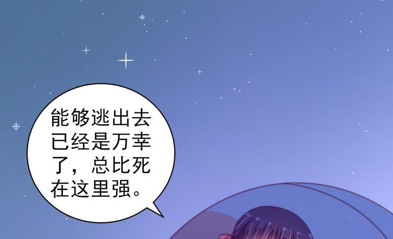 少帅每天都在吃醋 - 第129话 脱困（下） - 第21张图