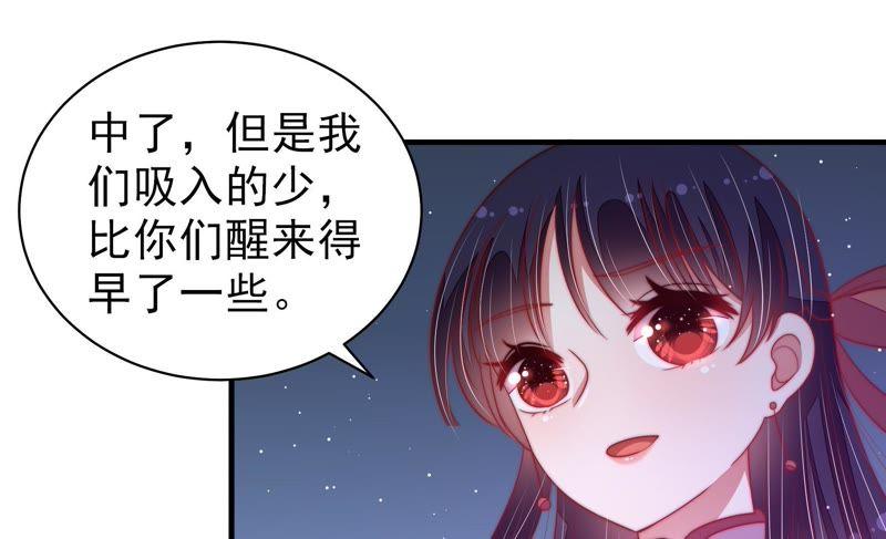 少帅每天都在吃醋 - 第129话 脱困（下） - 第86张图