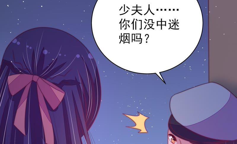 少帅每天都在吃醋 - 第129话 脱困（下） - 第83张图