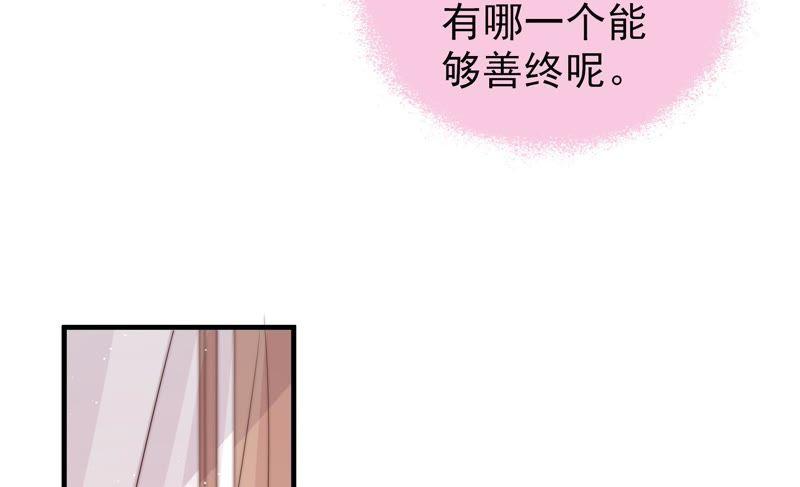 少帅每天都在吃醋 - 第130话 电话粥 - 第53张图