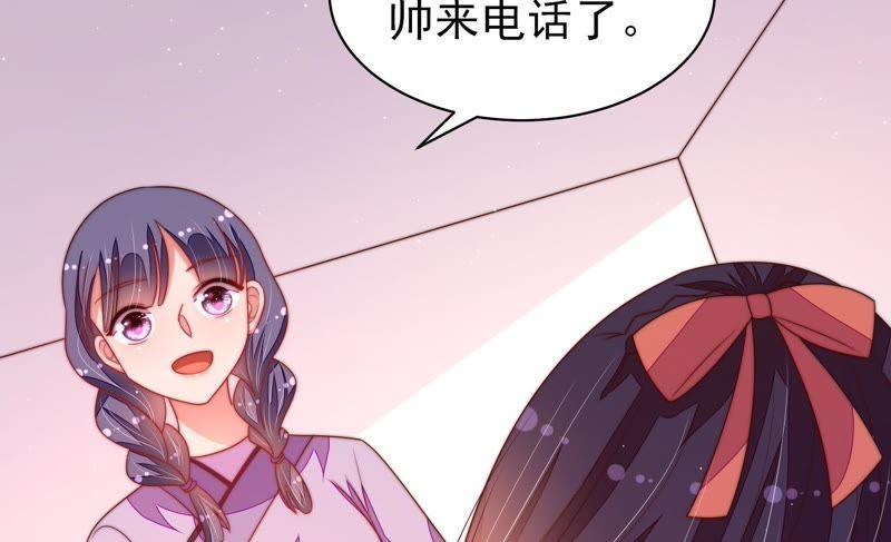 少帅每天都在吃醋 - 第130话 电话粥 - 第60张图