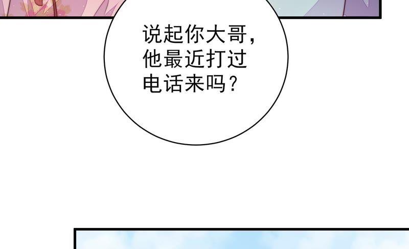 少帅每天都在吃醋 - 第130话 电话粥 - 第36张图